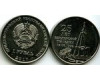 Монета 1 рубль 2017г 25 лет Бендеровской трагедии Приднестровье