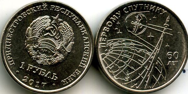 Монета 1 рубль 2016г 60 лет спутнику Приднестровье
