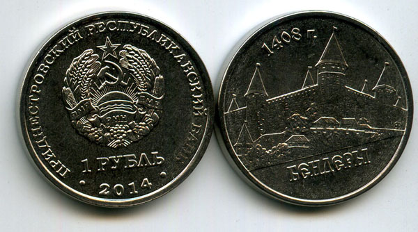 Монета 1 рубль 2014г Бендеры Приднестровье
