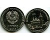 Монета 1 рубль 2018г Богородицы Приднестровье