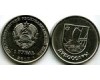 Монета 1 рубль 2017г герб Дубоссары Приднестровье