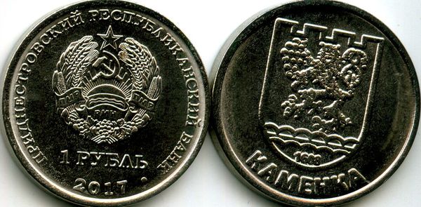 Монета 1 рубль 2017г герб Каменка Приднестровье