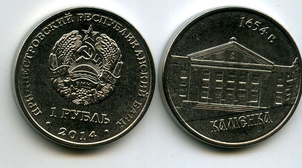 Монета 1 рубль 2014г Каменка Приднестровье