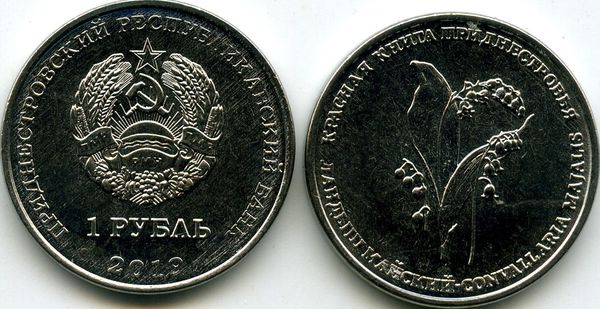 Монета 1 рубль 2019г ландыш Приднестровье