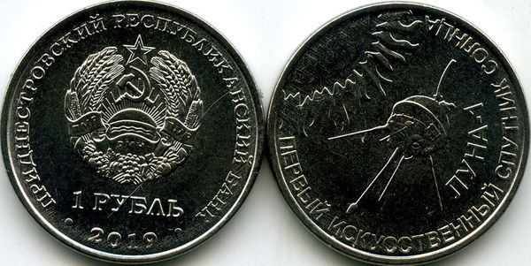 Монета 1 рубль 2019г Луна-1 Приднестровье