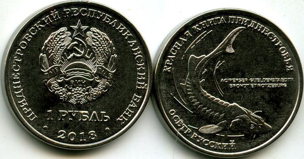 Монета 1 рубль 2018г осётр Приднестровье