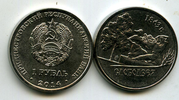 Монета 1 рубль 2014г Слободзея Приднестровье