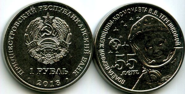 Монета 1 рубль 2018г Терешкова Приднестровье