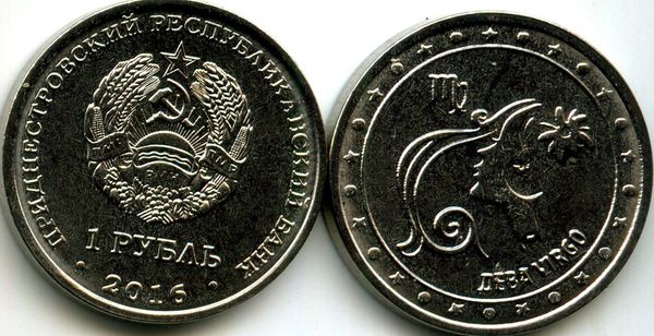 Монета 1 рубль 2016г дева Приднестровье