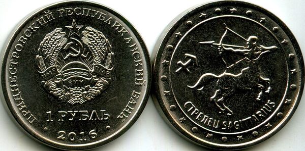 Монета 1 рубль 2016г стрелец Приднестровье