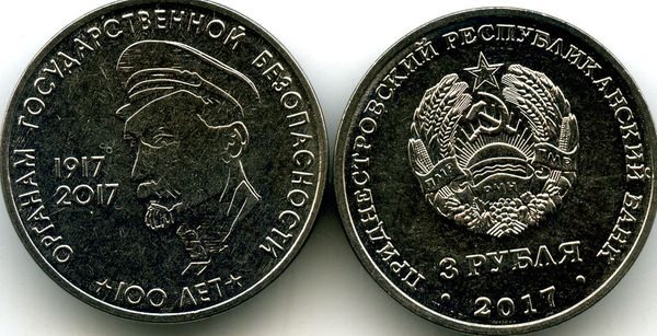 Монета 3 рубля 2017г 100 лет госбез Приднестровье