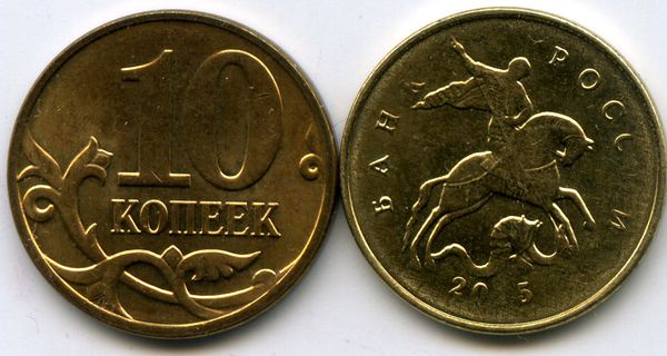 Монета 10 копеек М 2015г непрочекан Россия