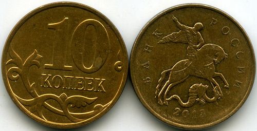 Монета 10 копеек М 2013г непрочекан Россия