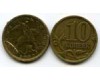 Монета 10 копеек СП 2002г Россия