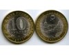 Монета 10 рублей 2011г СПМД Соликамск Россия
