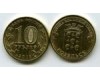 Монета 10 рублей 2013г СПМД Козельск Россия