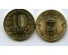 Монета 10 рублей 2013г СПМД Псков Россия