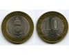 Монета 10 рублей 2008г СПМД Астраханская Россия