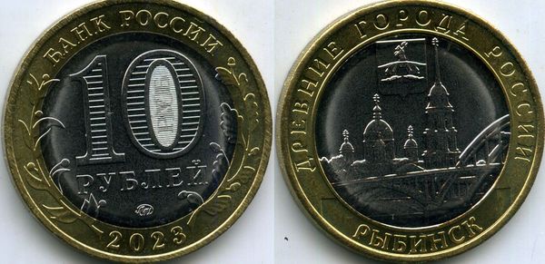 Монета 10 рублей 2023г ММД Рыбинск Россия