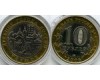 Монета 10 рублей 2006г СПМД Торжок Россия