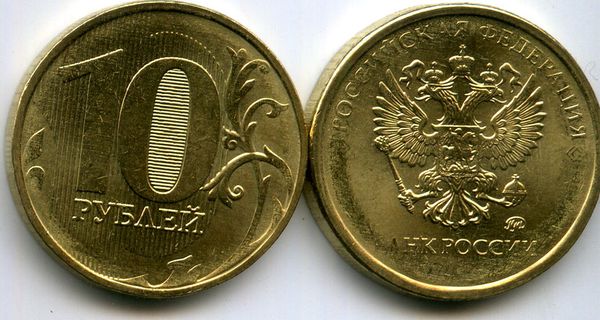 Монета 10 рублей М 2016г брак Россия