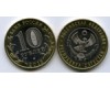 Монета 10 рублей 2013г СПМД Дагестан Россия