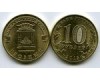 Монета 10 рублей 2015г ММД Грозный Россия