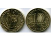Монета 10 рублей 2023г гтд ННовгород Россия