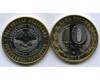 Монета 10 рублей 2014г СПМД Ингушетия Россия