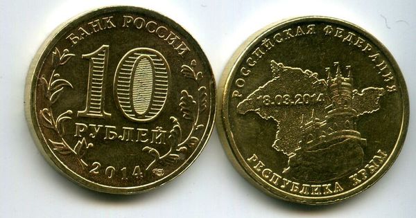 Монета 10 рублей 2014г СПМД Крым Россия