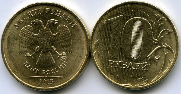 Монета 10 рублей М 2015г Россия