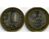 Монета 10 рублей 2007г ММД Гдов Россия
