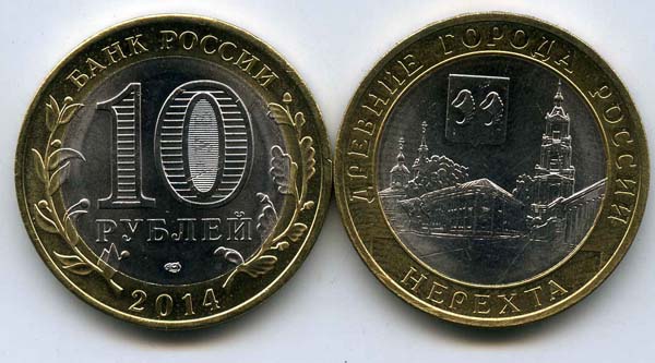Монета 10 рублей 2014г СПМД Нерехта Россия