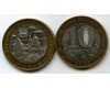 Монета 10 рублей 2003г СПМД Псков Россия