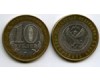 Монета 10 рублей 2006г СПМД Р Алтай Россия