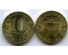 Монета 10 рублей 2012г СПМД Луга Россия