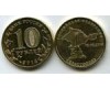 Монета 10 рублей 2014г СПМД Севастополь Россия