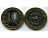 Монета 10 рублей 2014г СПМД Челябинская Россия