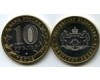 Монета 10 рублей 2014г СПМД Тюменская Россия