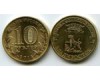 Монета 10 рублей 2014г СПМД Владивосток Россия