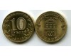 Монета 10 рублей 2014г СПМД Выборг Россия