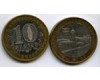 Монета 10 рублей 2009г ММД Выборг Россия