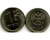 Монета 1 рубль М 2020г Россия