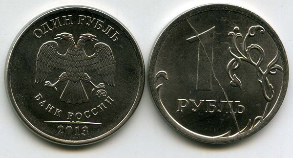 Монета 1 рубль М 2013г наплыв Россия