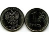 Монета 1 рубль М 2021г Россия