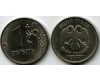 Монета 1 рубль М 2014г непрочекан Россия