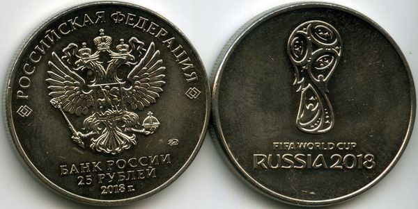 Монета 25 рублей 2018г ММД кубок ЧМ Россия