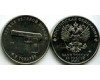 Монета 25 рублей 2020г ТТ ММД  Россия