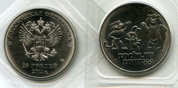 Монета 25 рублей 2012г Талисманы Олимпиада Сочи Россия