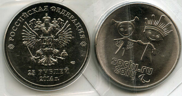 Монета 25 рублей 2014г Лучик и Снежинка Паролимпиада Сочи Россия